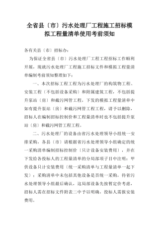 污水处理厂模拟工程量清单使用注意事项