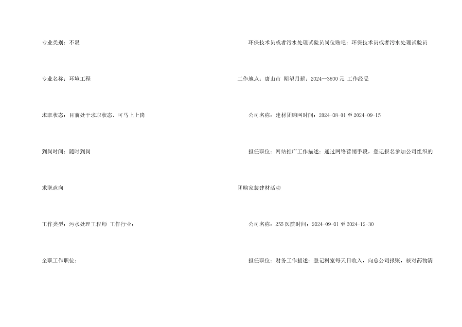 污水处理工程师求职简历_第2页