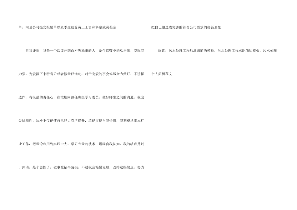 污水处理工程师求职简历_第3页