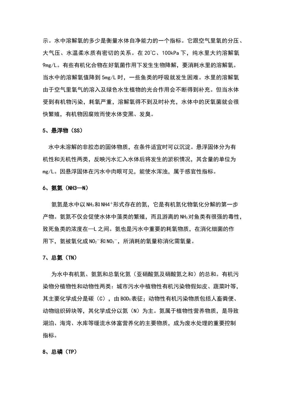 污水处理常用指标定义_第2页