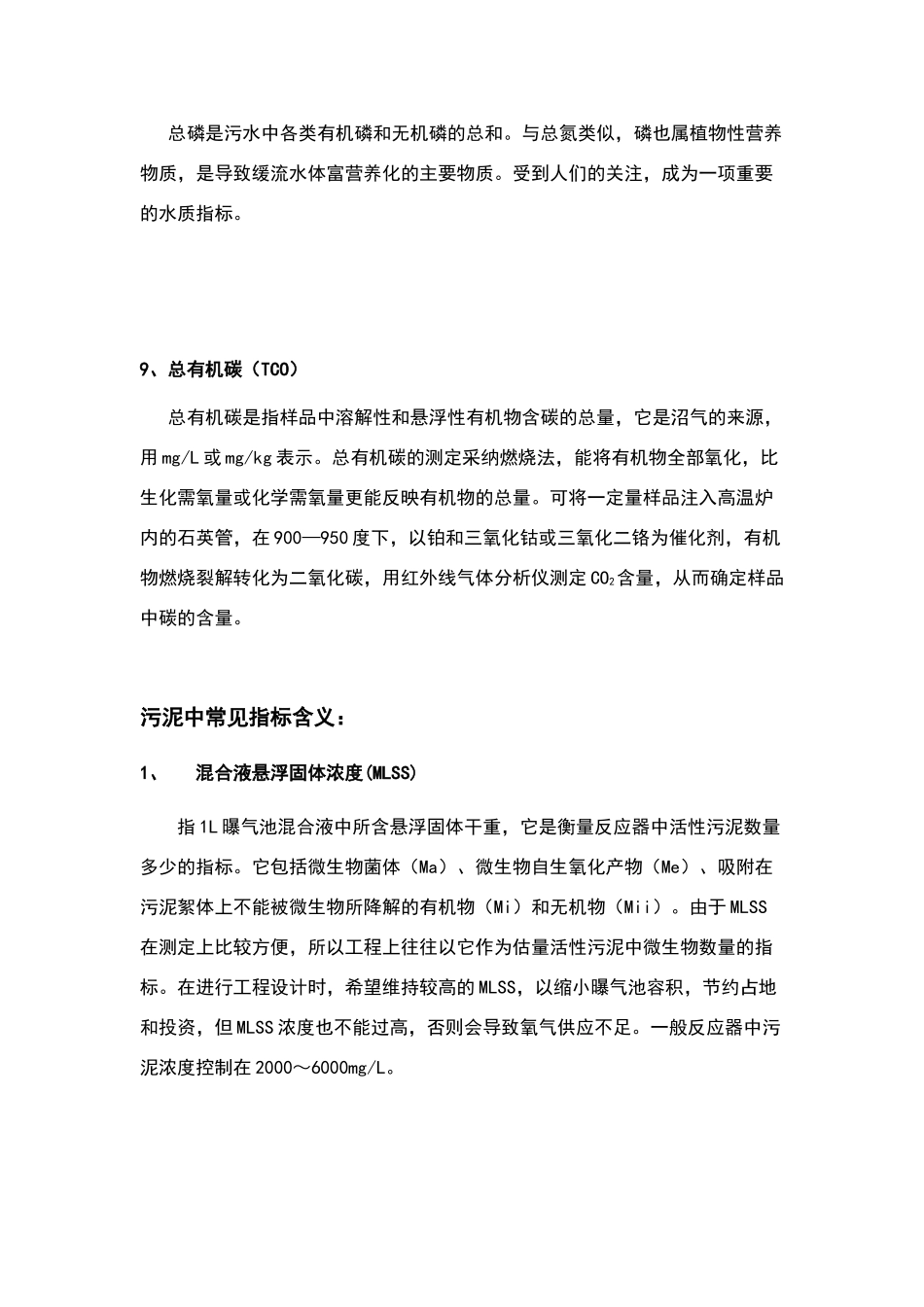 污水处理常用指标定义_第3页
