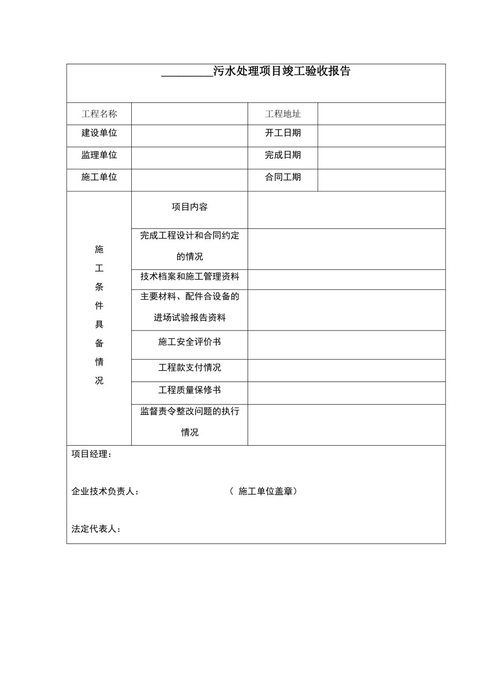 污水处理工程验收报告_第1页