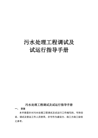 污水处理工程调试