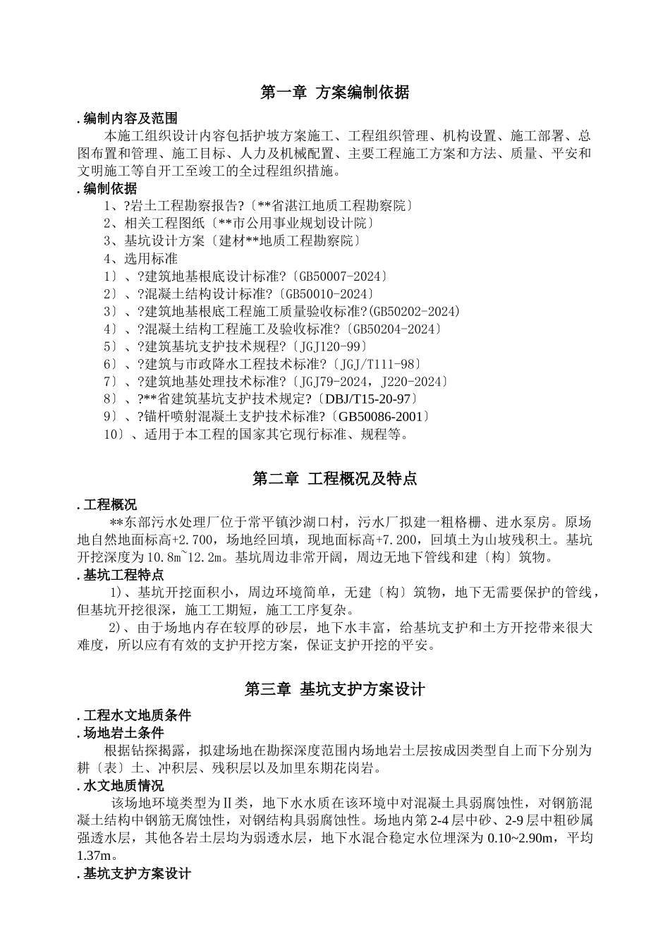 污水处理厂粗格栅、进水泵房基坑支护工程施工组织设计_第3页