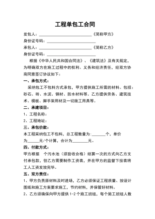 污水处理池工程单包工合同