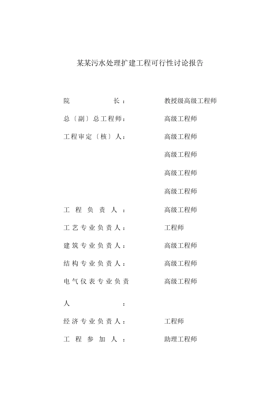 污水处理工程可研送审稿终稿6_第3页