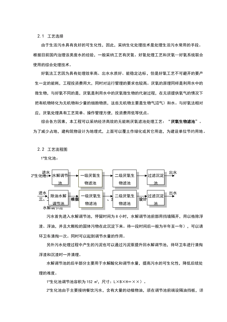 污水处理工程方案设计_第3页