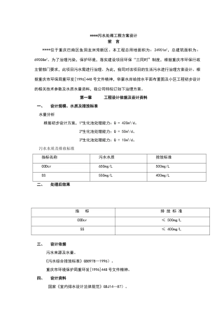 污水处理工程方案设计