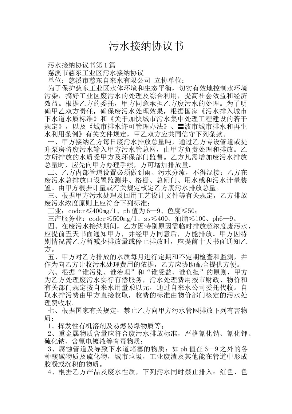 污水接纳协议书_第1页