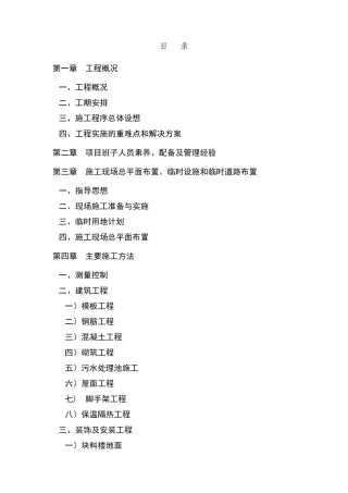 污水处理站技术标