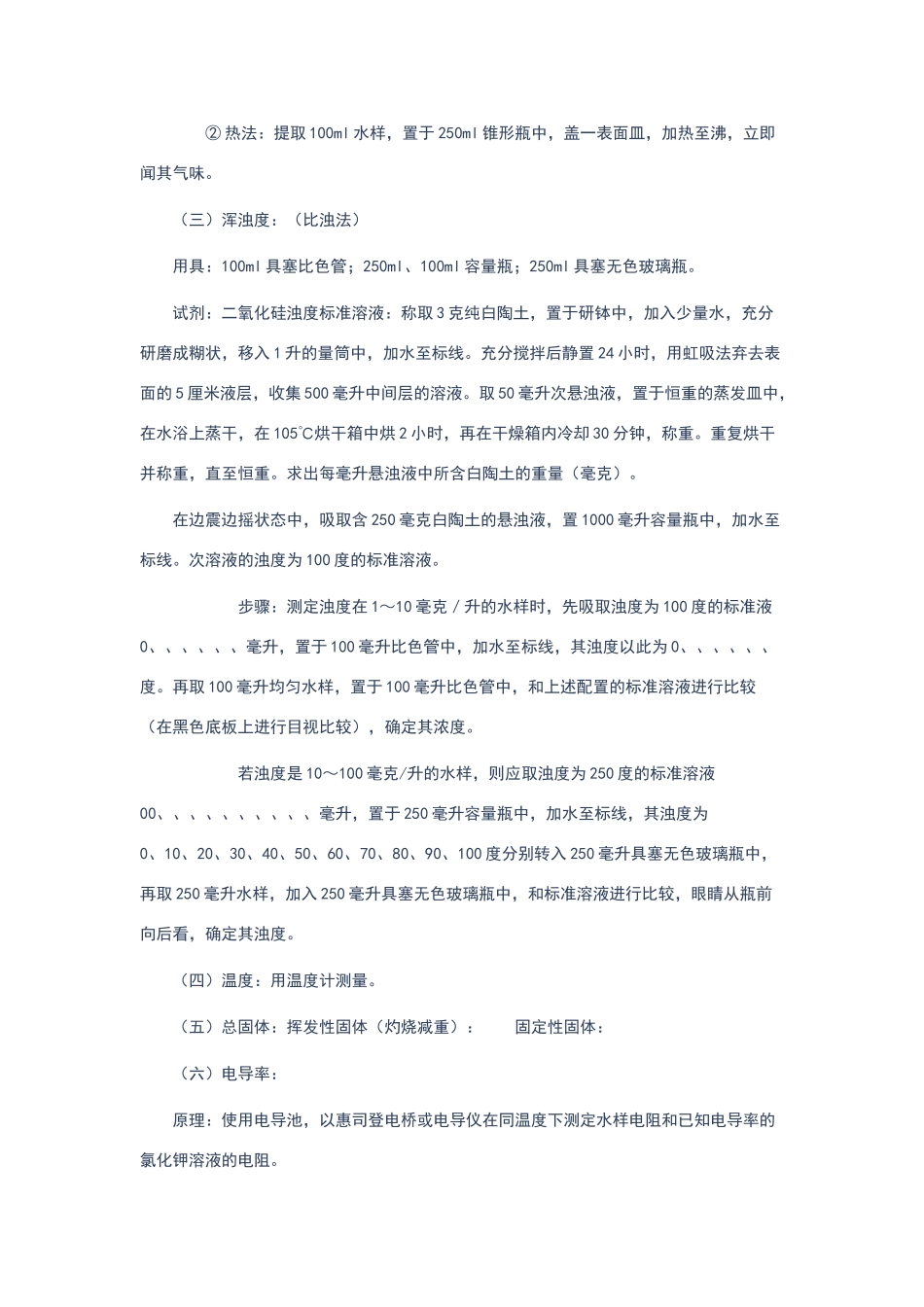 污水检测指标_第2页