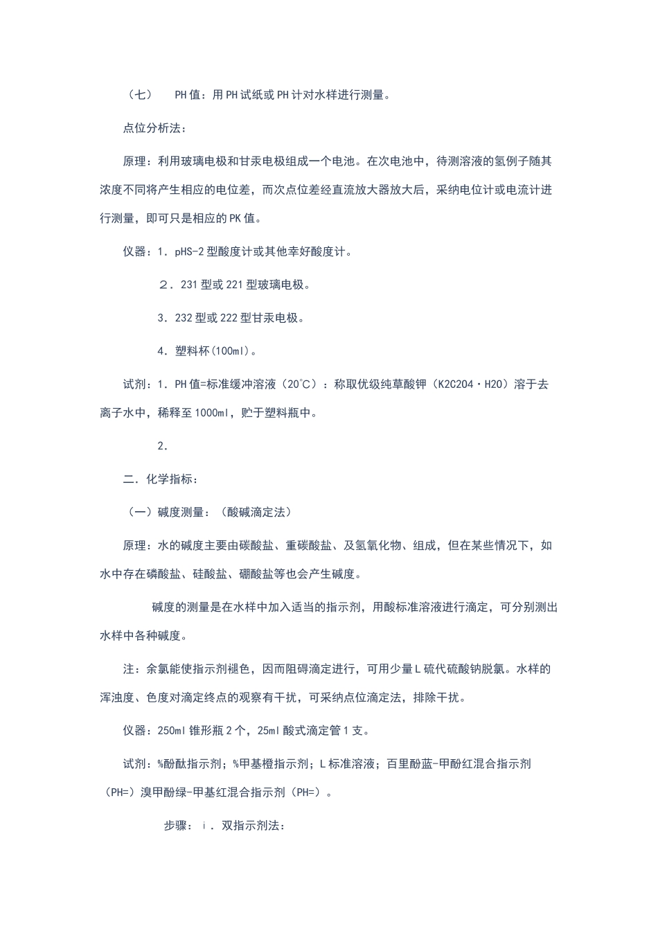 污水检测指标_第3页