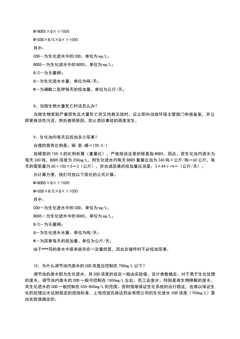 污水处理技术基本问答集锦_第2页