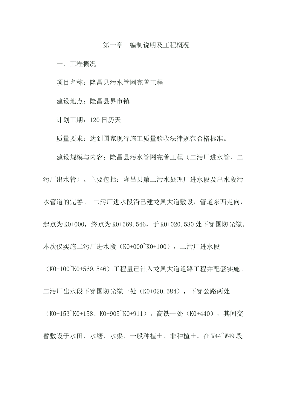 污水管网完善工程施工组织设计_第1页