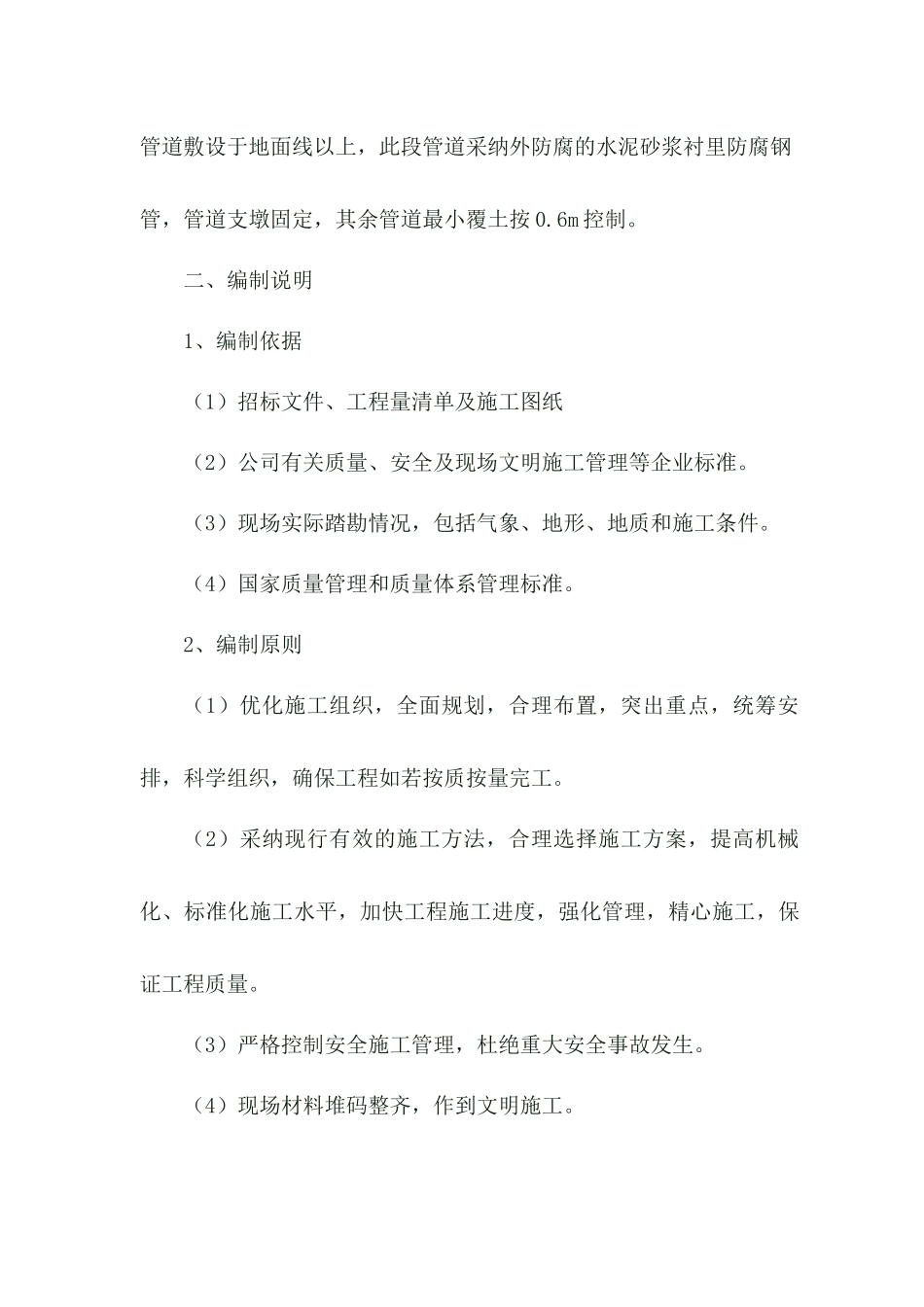 污水管网完善工程施工组织设计_第2页