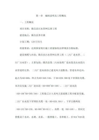 污水管网完善工程施工组织设计