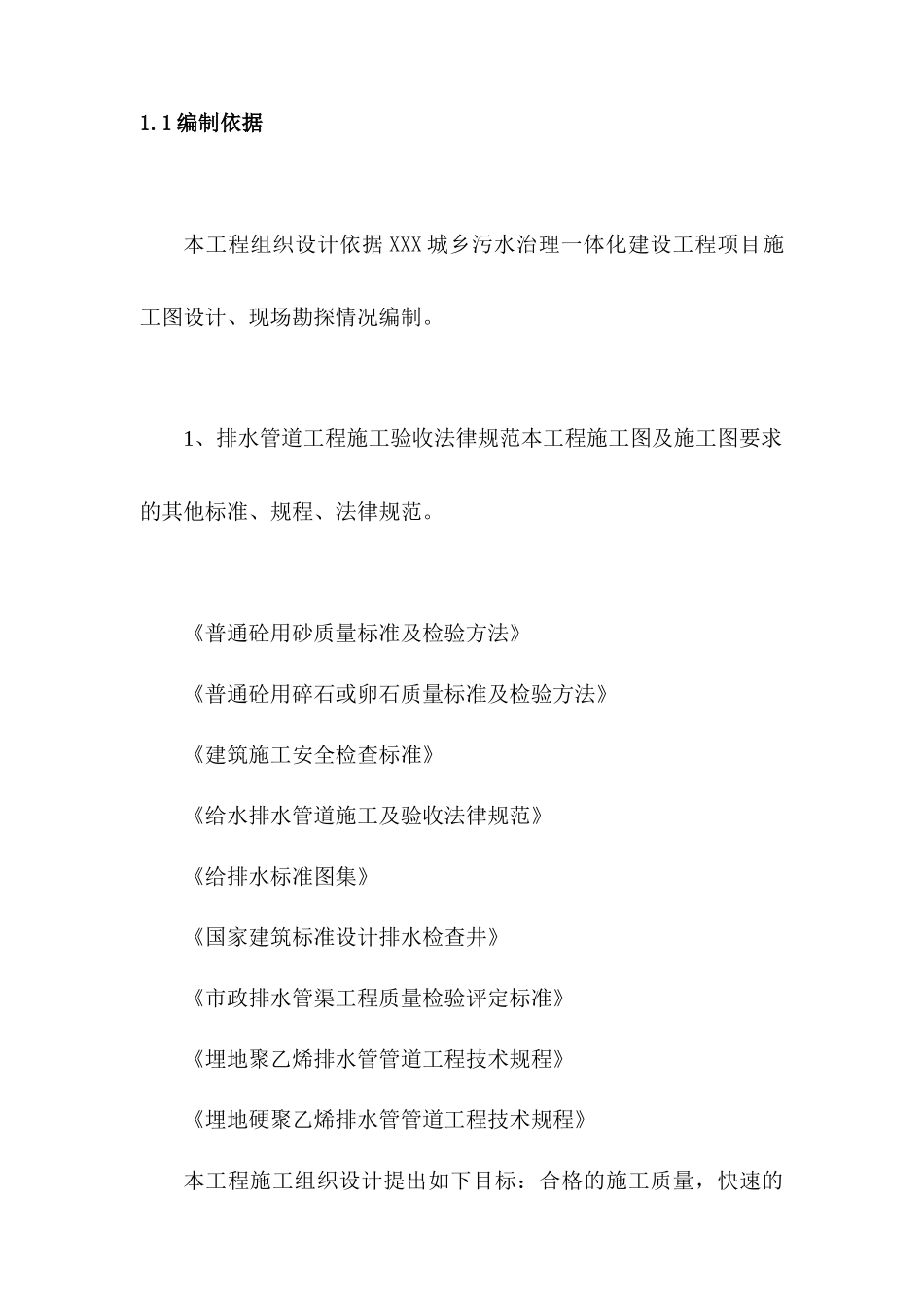 污水管网工程施工组织设计_第3页