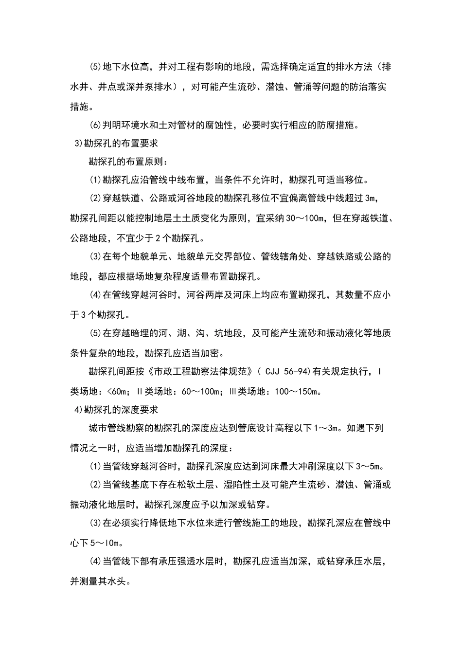 污水管网工程勘察的基本要求_第2页
