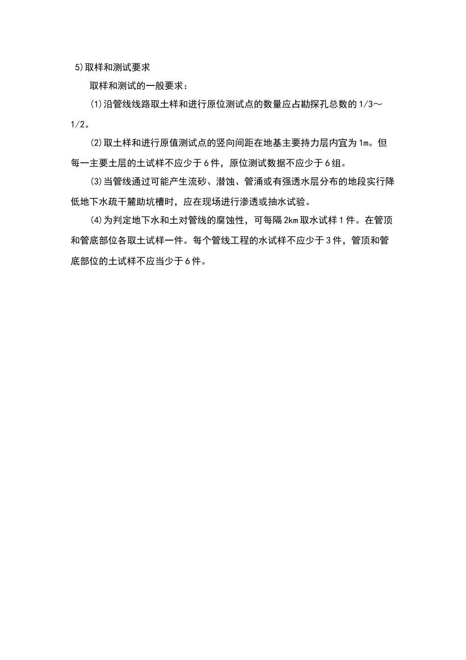 污水管网工程勘察的基本要求_第3页