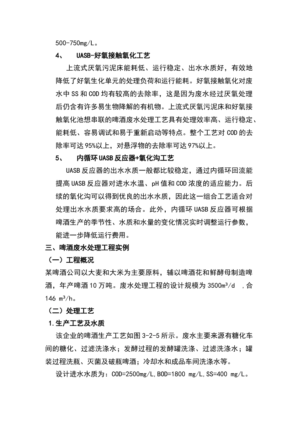 污水处理技术之啤酒废水_第3页
