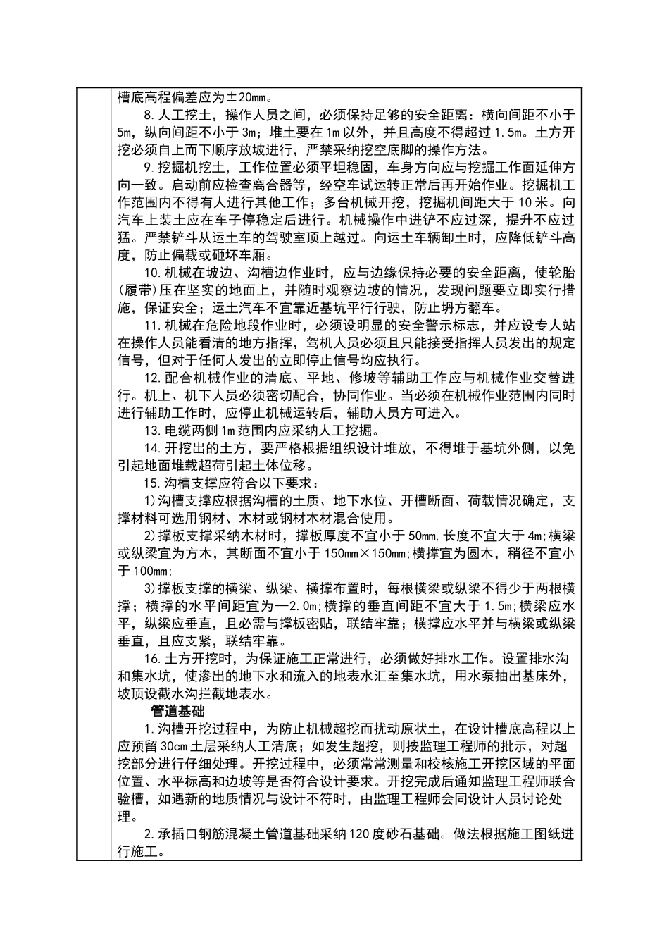 污水管道技术交底_第2页