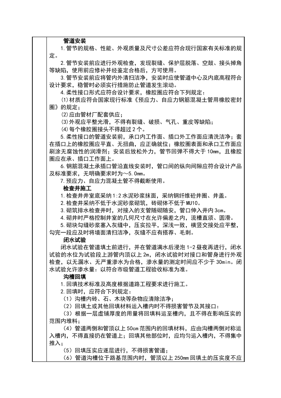 污水管道技术交底_第3页