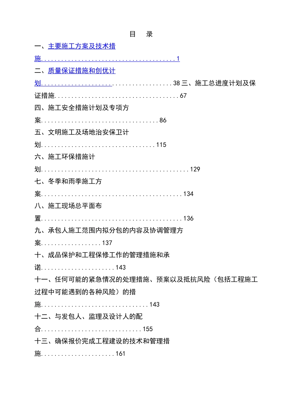 污水管网技术标_第1页
