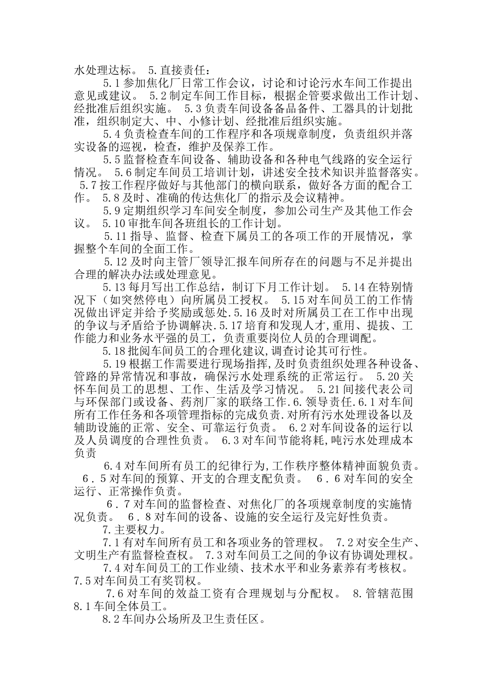 污水车间主任岗位职责_第3页