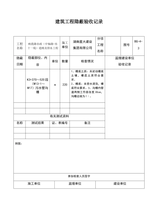 污水管隐蔽工程检查验收记录