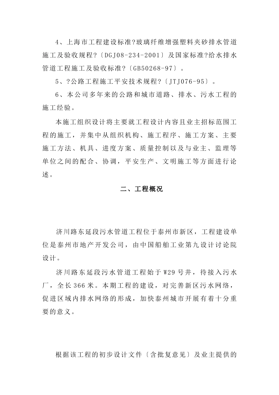 污水施工组织设计_第2页