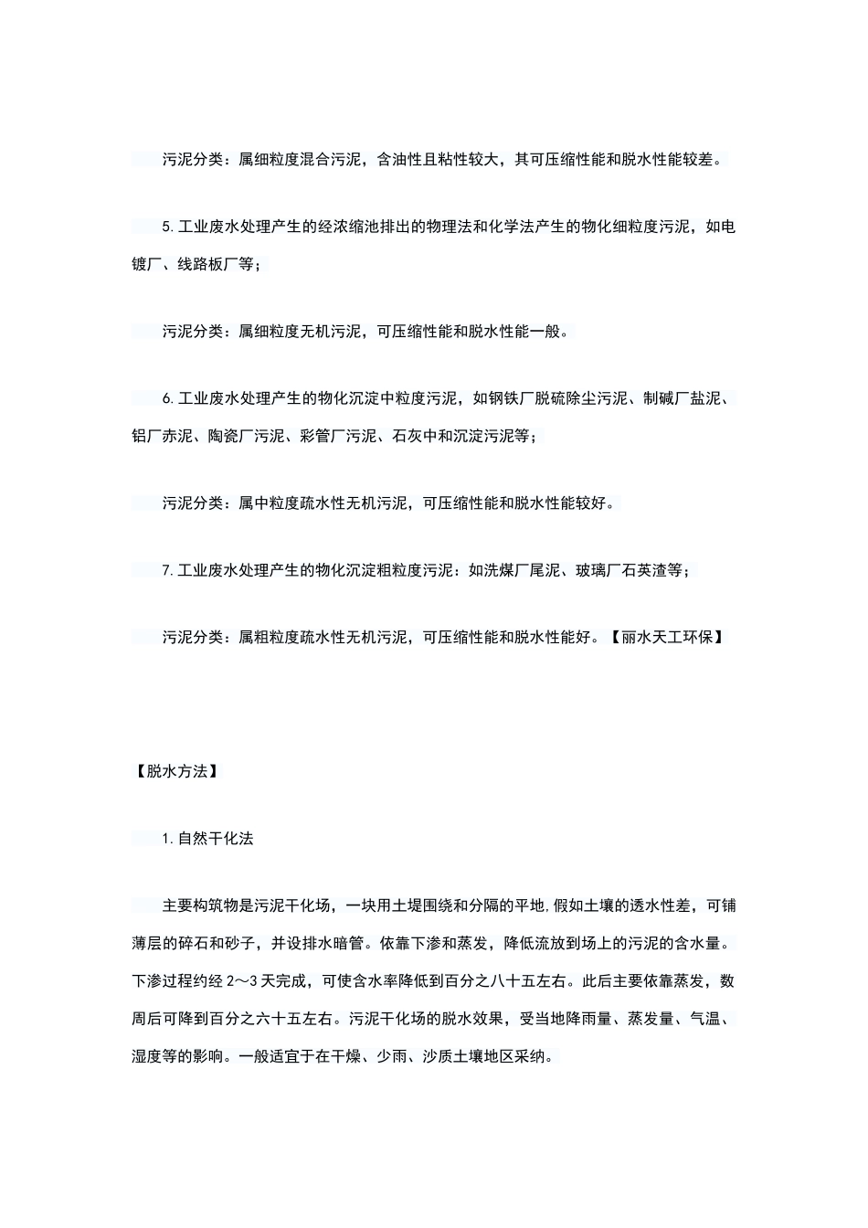 污泥脱水技术及设备选型_第2页