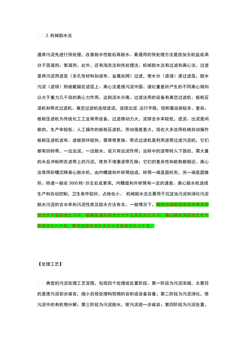 污泥脱水技术及设备选型_第3页
