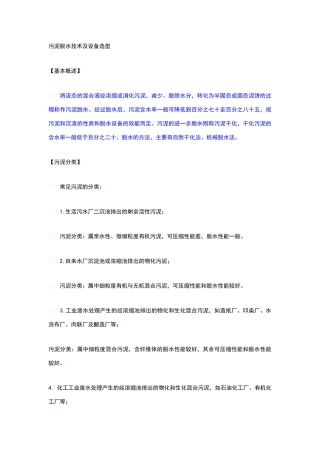 污泥脱水技术及设备选型