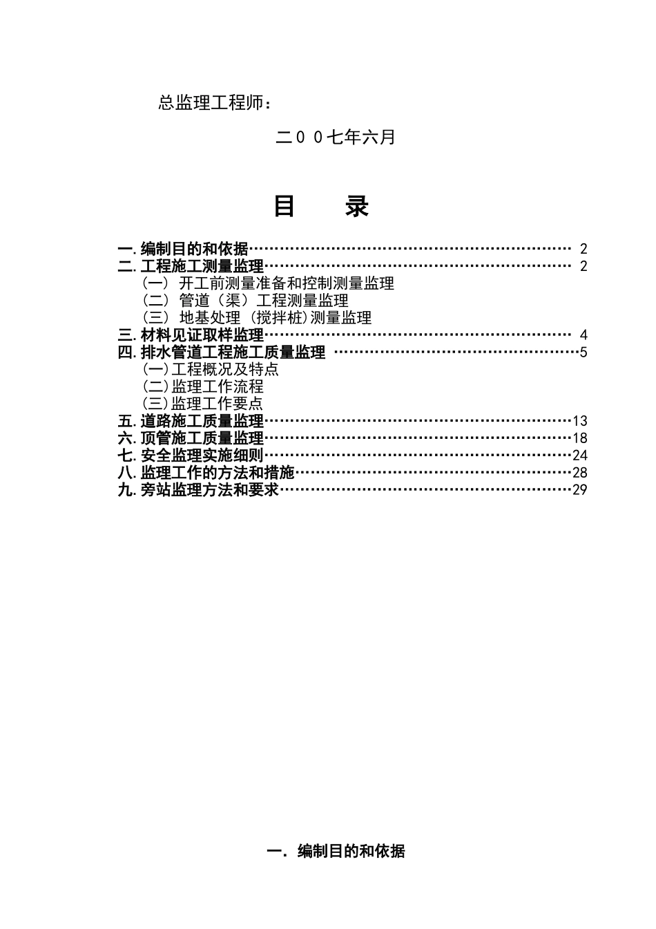 污水管网工程监理实施细则_第2页