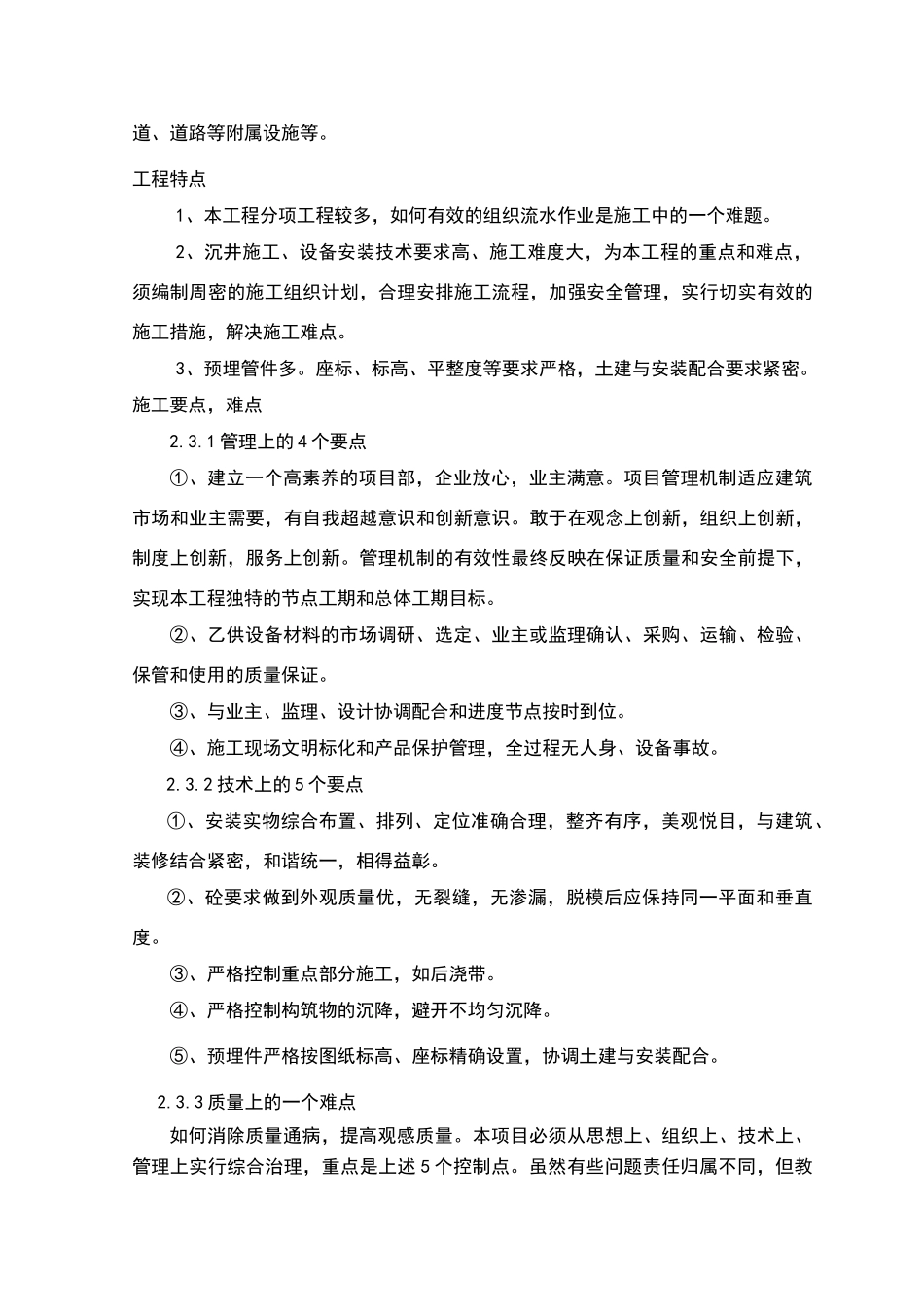 污水泵房工程技术标_第2页