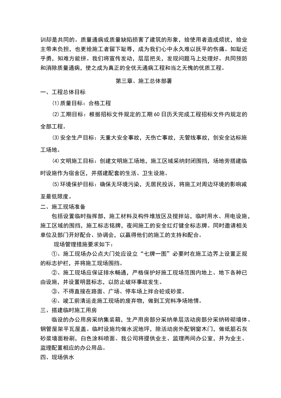 污水泵房工程技术标_第3页