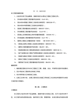 污水泵房工程技术标