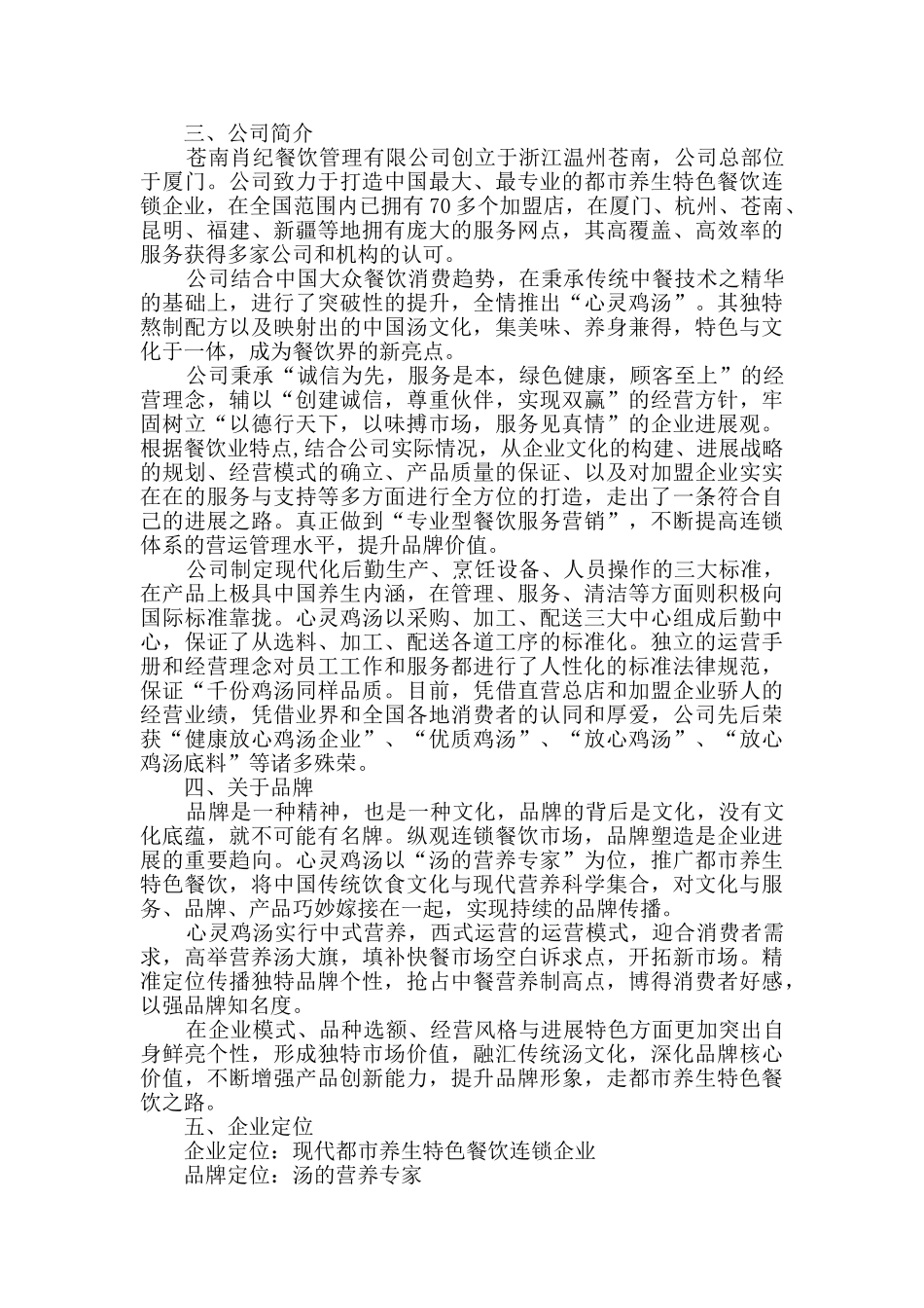 汤品餐饮创业计划书_第2页