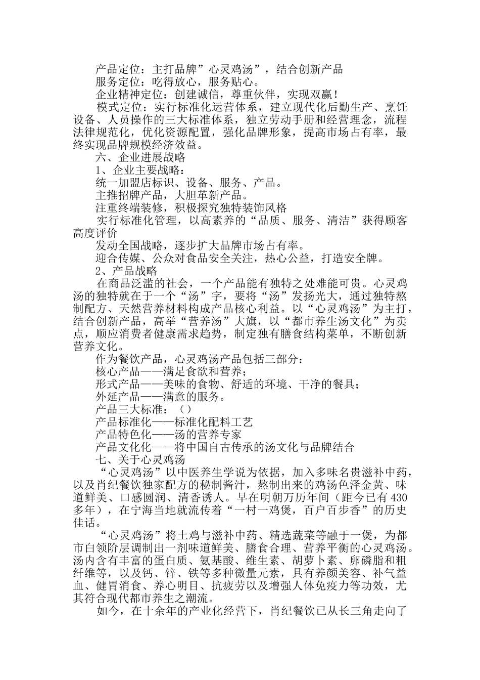 汤品餐饮创业计划书_第3页