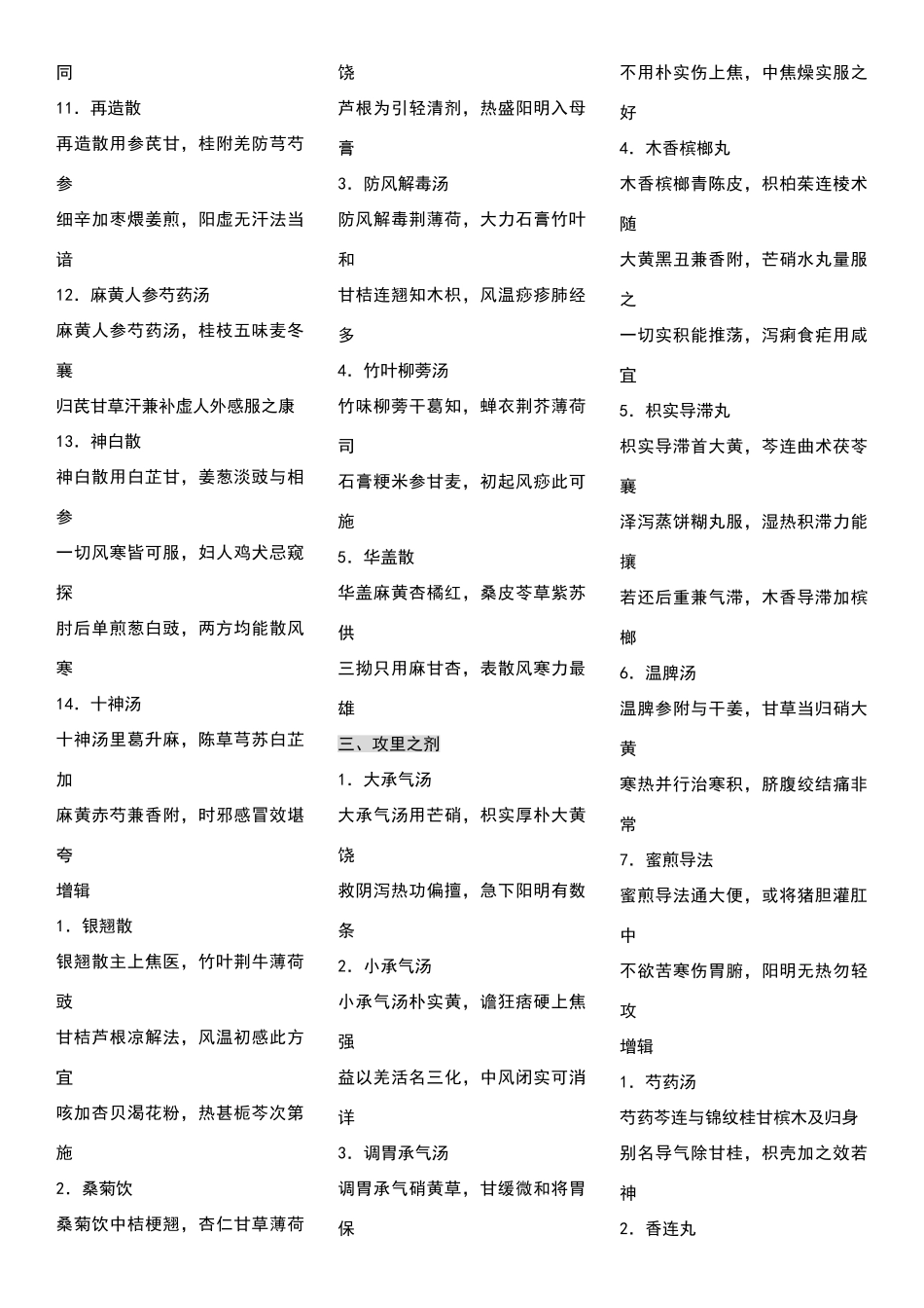 汤头歌诀白话解_第3页