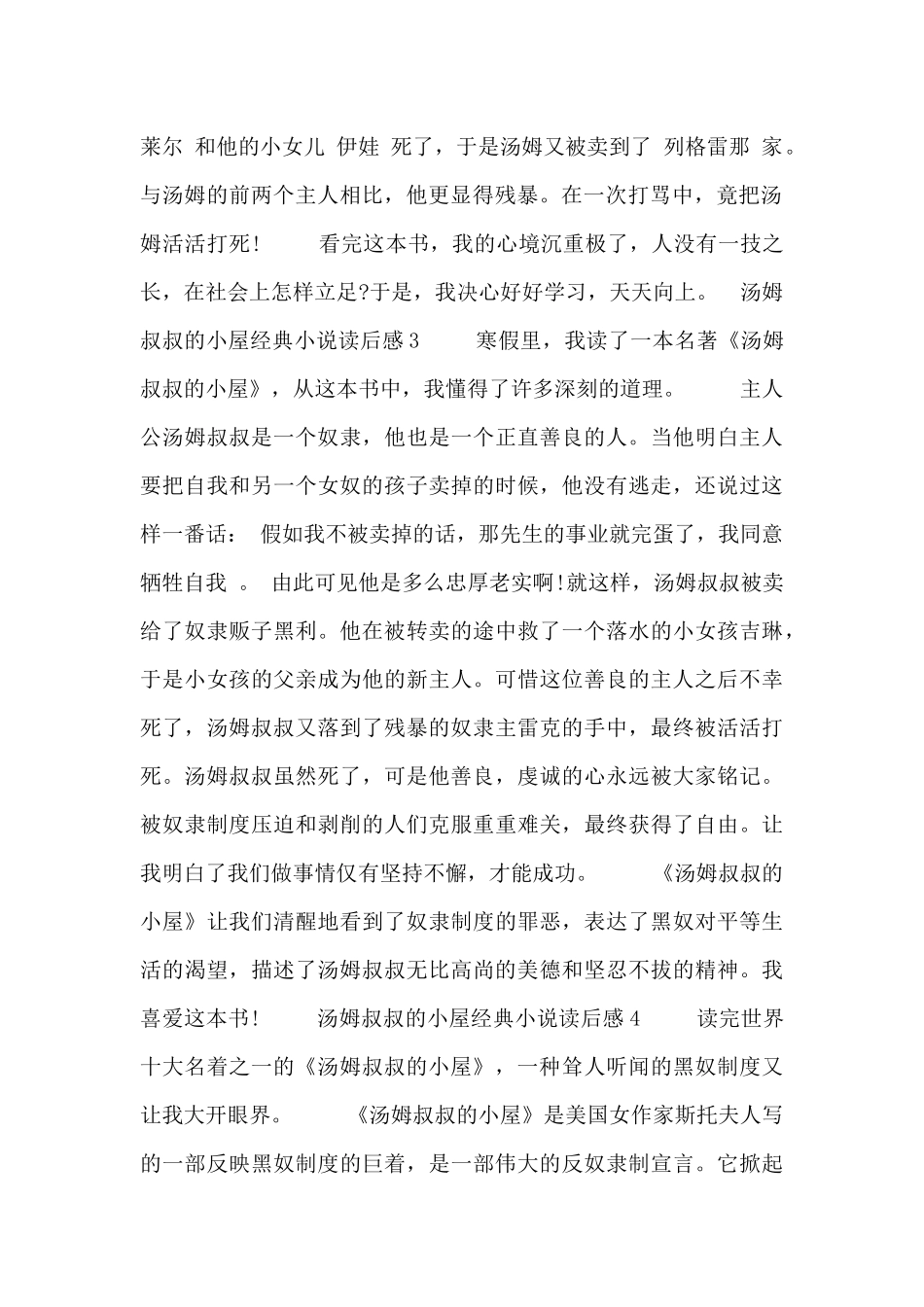 汤姆叔叔的小屋经典小说读后感_第2页