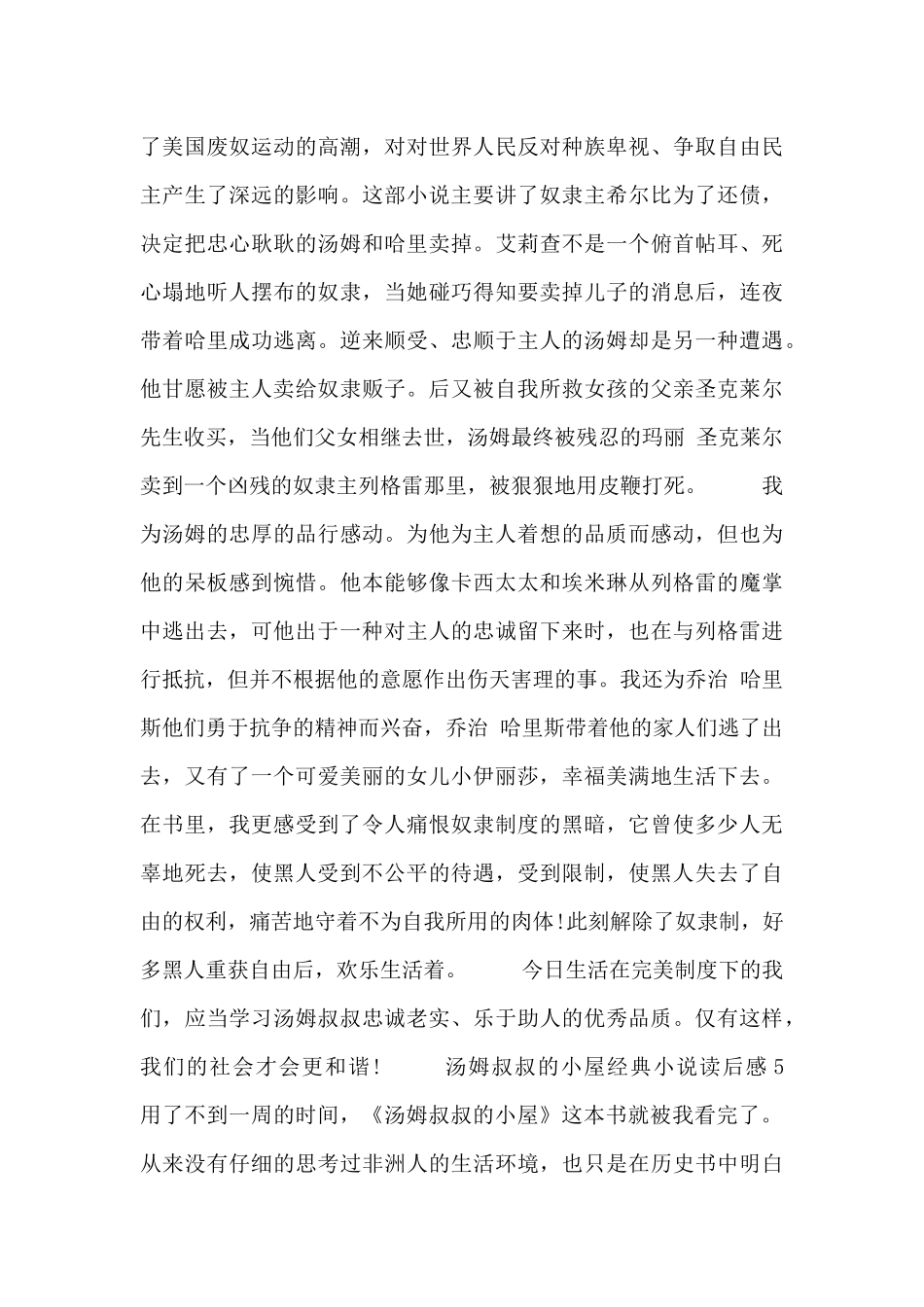汤姆叔叔的小屋经典小说读后感_第3页