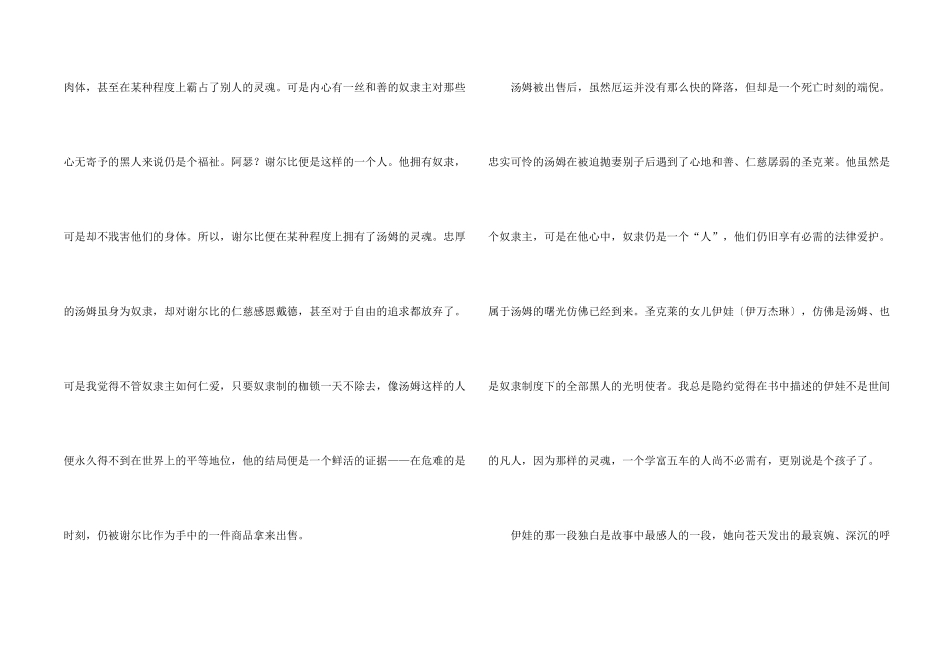 汤姆叔叔的小屋作品读书心得_第2页