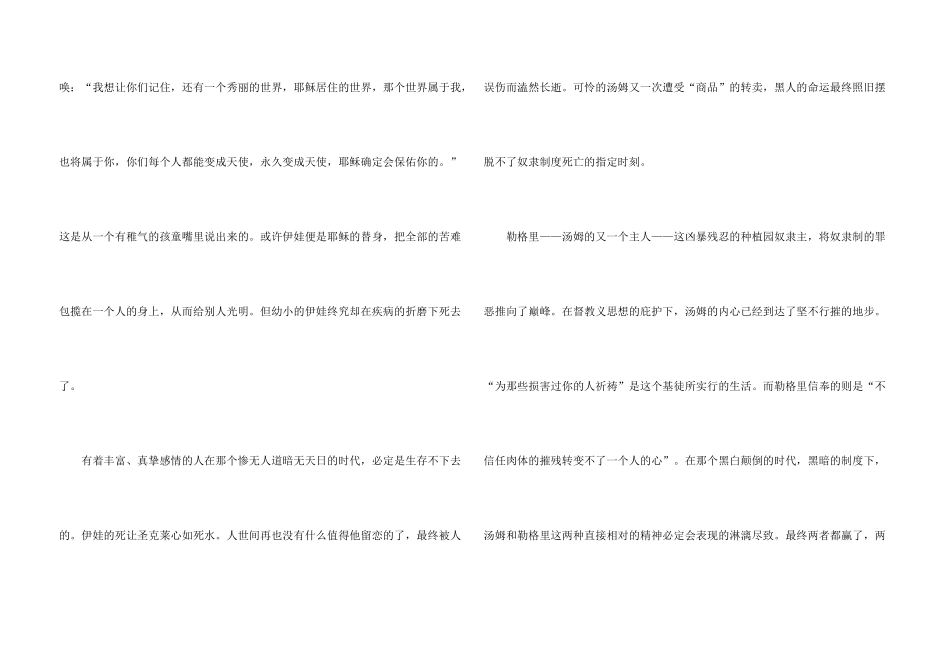 汤姆叔叔的小屋作品读书心得_第3页