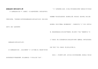 汤姆叔叔的小屋作品读书心得