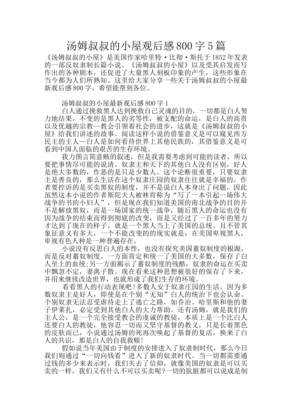 汤姆叔叔的小屋观后感800字5篇_第1页