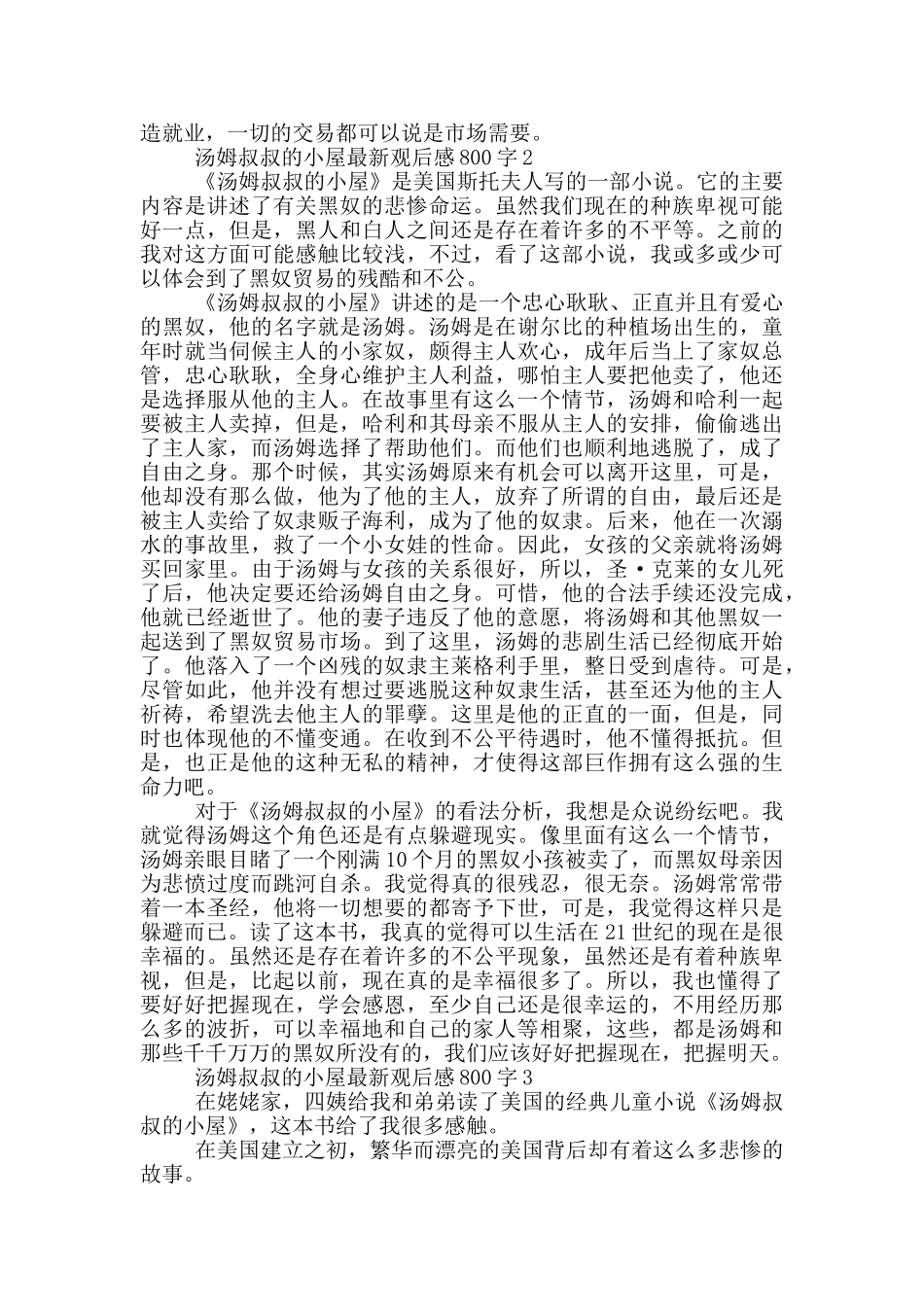 汤姆叔叔的小屋观后感800字5篇_第2页