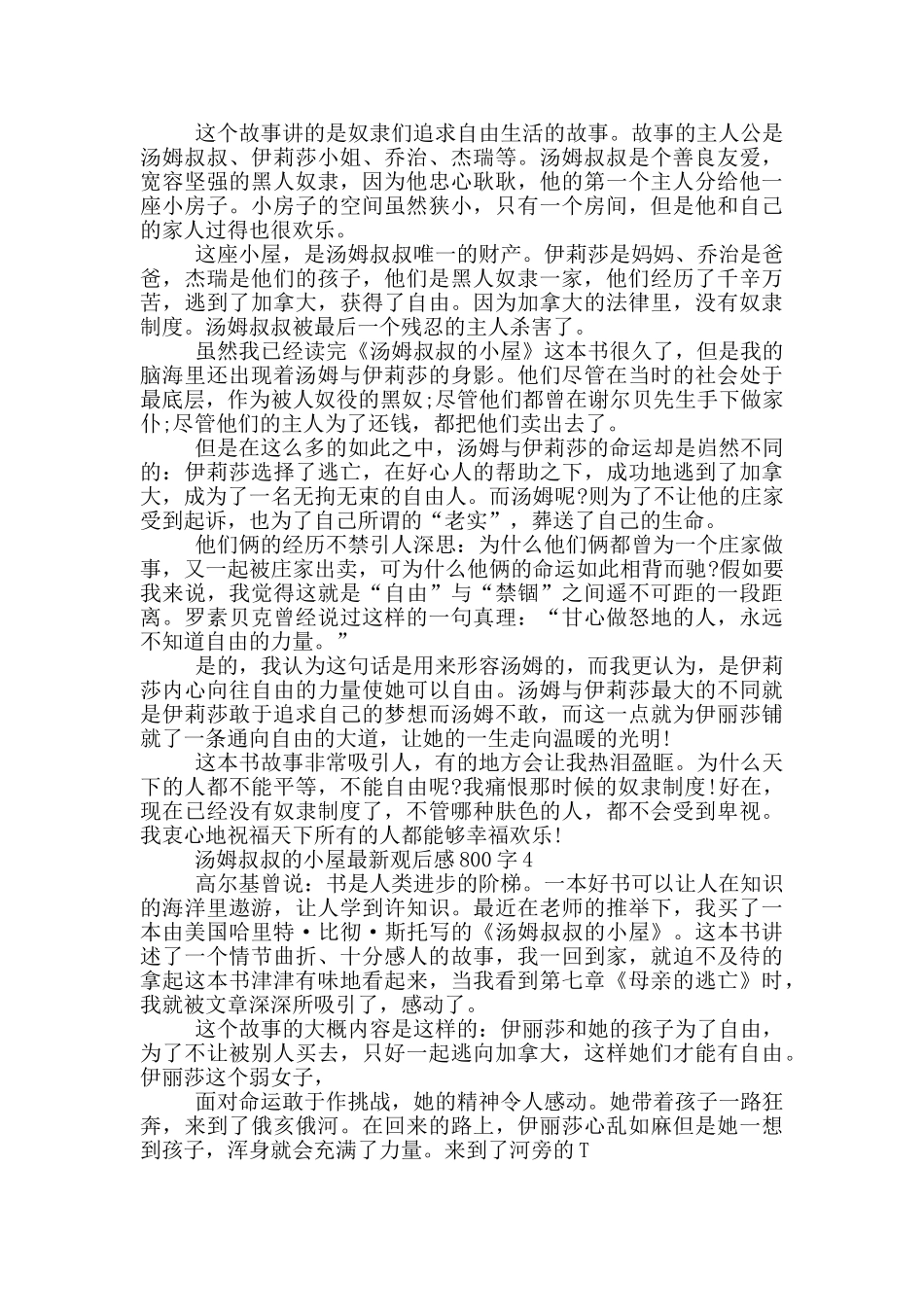 汤姆叔叔的小屋观后感800字5篇_第3页