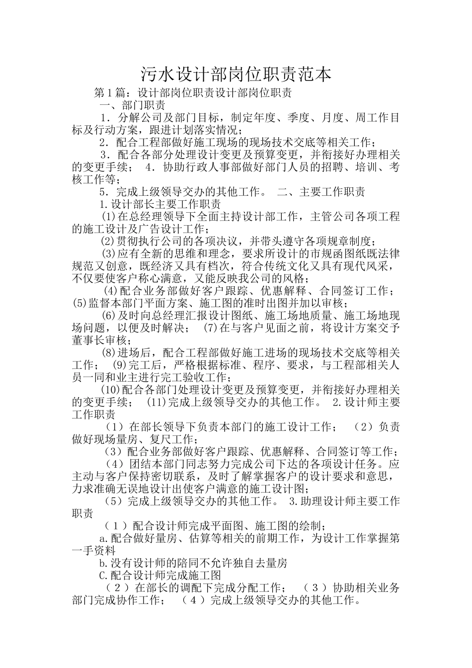 污水设计部岗位职责范本_第1页