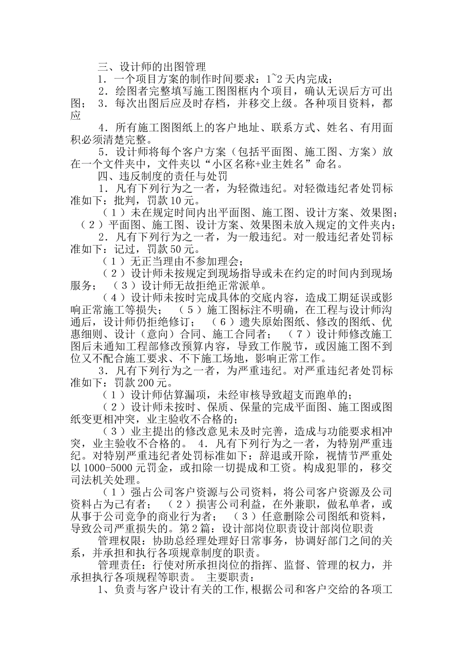 污水设计部岗位职责范本_第2页